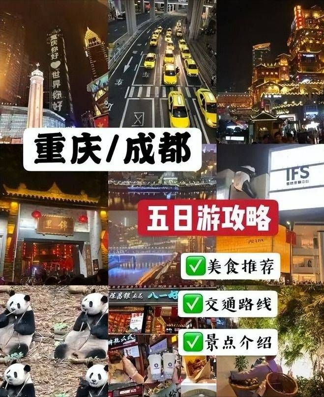 建议川渝5日游玩攻略5日游景点推荐球王会app春节川渝五天四晚穿衣(图2)