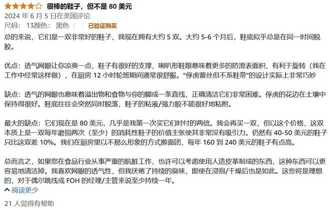 美国足力健」靠收割买不起昂跑们的打工人赚麻了？球王会平台“日均2万步的迪士尼员工都穿它”「(图21)