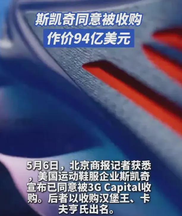 卖身背后：一场逆袭与挣扎的故事683亿！美国“鞋王”斯凯奇(图5)