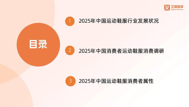服行业发展状况与消费行为调查数据艾媒咨询 2025年中国运动鞋(图2) 服行业发展状况与消费行为调查数据艾媒咨询 2025年中国运动鞋(图2)